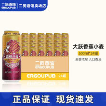 大跃GREAT LEAP BREWING 国产精酿啤大跃啤酒香蕉小麦啤酒500mL 24罐