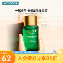 watsons 屈臣氏 olive橄榄身体精华油 100毫升