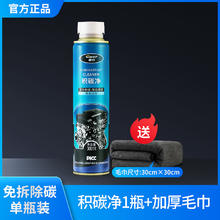 CHIEF 车仆 发动机内部清洗剂