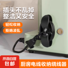 多线整理绕线器家用电器线电线插头固定器缠绕线夹电源线整理 简约理线器-4件超值
