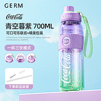 germ 格沵 【潘展乐同款】可口可乐元气水壶 700ml 青空暮紫