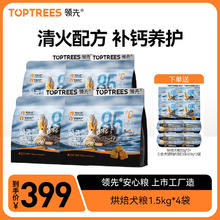 Toptrees 领先 全价低温烘焙犬粮中小型泰迪幼犬成犬全期狗粮 鸭肉梨6kg