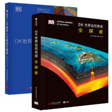 《DK答案之书：世界自然奇观全探索+世界人文奇观全解密》（全2册）
