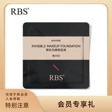 RBS锁妆无痕粉底液便携试用次抛