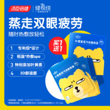 汤臣倍健 健视佳 叶黄素蒸汽眼罩 2盒/10片