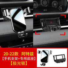 特雷西马自达阿特兹手机车载支架专用改装内饰品汽车载手机支架2021新款 极光银20-22款阿特兹