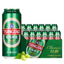 限移动端、京东百亿补贴：TSINGTAO 青岛啤酒 经典500ml*12听 大罐整箱装