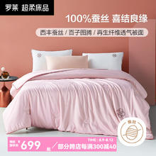 LUOLAI 罗莱家纺 罗莱 家纺100%蚕丝被 西丰被子被芯单人双人被夏凉被抗菌春秋被