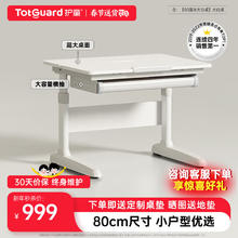 限移动端、京东百亿补贴：Totguard 护童 儿童学习桌椅小可升降书桌写字桌椅套装电脑桌 DW80P1-Y单桌