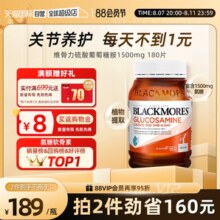 【自营】BLACKMORES澳佳宝氨糖维骨力180粒 硫酸氨基葡萄糖关节
