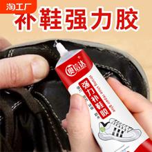 鞋胶粘鞋专用胶沾鞋子树脂软胶补鞋防水万能强力鞋底专用修鞋胶万能胶皮鞋运动鞋鞋胶水强力胶补鞋胶软胶水