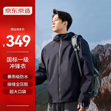 京东京造 穿山甲系列 男女款冲锋衣 JZ2306