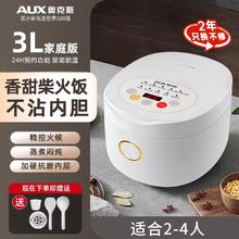 88VIP会员：AUX 奥克斯 电饭煲锅家用3-6人大容量不沾多功能煮饭小型迷你电饭锅