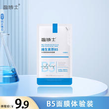 温博士 b5水杨酸面膜10g 10g