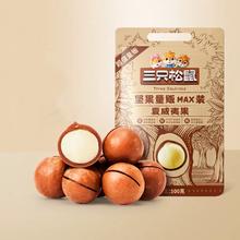 三只松鼠 夏威夷果500g