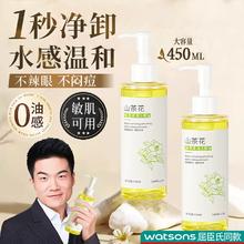 山茶卸妆油女正品旗舰店官方品牌水液膏脸眼唇温和深层清洁敏感肌