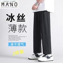 Mano 冰丝裤子男夏季直筒裤宽松薄款休闲九分裤学生情侣垂感阔腿裤