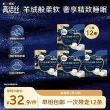 限移动端：kotex 高洁丝 奢宠海岛安睡裤安心裤L号12条适合臀围85-105cm夜安裤裤