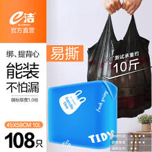 限移动端、京东百亿补贴：e洁自动收口垃圾袋 家用抽绳手提式厨房客厅办公室加厚 108只 易撕10升背心袋45x59cm 加厚