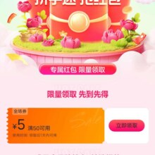 即享好券：唯品会 50-5全场优惠券
