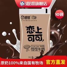 海河牛奶旗舰店天津海河可可牛奶10袋整箱儿童早餐奶网红风味奶