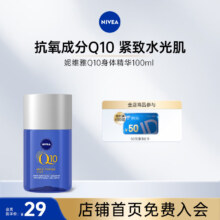 PLUS会员：妮维雅（NIVEA ）Q10 7in1全效紧致修护身体精华油100ml*2件