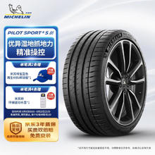 MICHELIN 米其林 汽车轮胎 325/30ZR21 108Y 竞驰4S PILOT SPORT 4 S 适配宝马X6