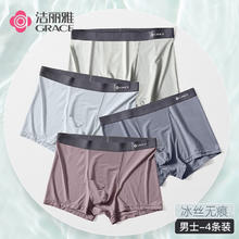 京东PLUS：GRACE 洁丽雅 男士内裤冰丝无痕 4条装