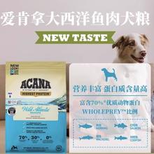 88VIP会员：ACANA 爱肯拿 海洋盛宴狗粮 11.4kg临期24-10