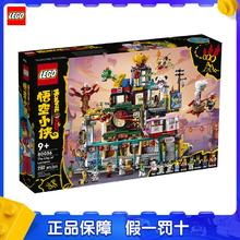百亿补贴：LEGO 乐高 积木悟空小侠80036兰灯城模型儿童拼搭玩具