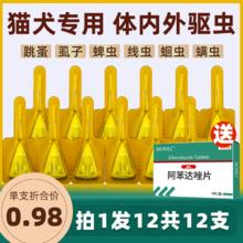 百亿补贴：mofei 猫狗驱虫药体内外一体宠物跳蚤虱子蜱虫蛔虫小猫小狗打虫药
