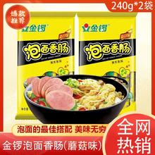 百亿补贴：JL 金锣 泡面香肠 240g*2袋蘑菇味火腿肠方便面伴侣