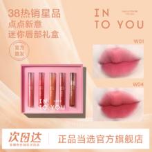 百亿补贴：INTO YOU 心慕与你 水雾迷你唇釉唇泥口红显白礼盒套装送礼女