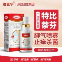 达克宁 盐酸特比萘芬喷雾剂 30mL