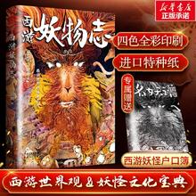 百亿补贴：西游妖物志(随机赠 西游名妖谱) 解读西游记妖怪原型和身世演化书