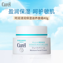 珂润（Curel）高保湿面霜滋润修护舒缓保湿补水霜敏感肌可用护肤品 保湿面霜40g