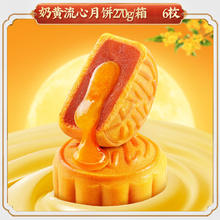bi bi zan 比比赞 BIBIZAN） 广式月饼中秋月饼270g（6枚）