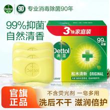 滴露抑菌香皂3块特惠装洗手洗澡洗衣官方正品香皂肥皂官方旗舰店
