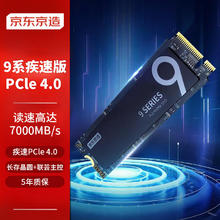 京东京造 512GB 9系列SSD固态硬盘M.2接口（NVMe协议）PCle 4.0四通道JZ-SSD512GB-9