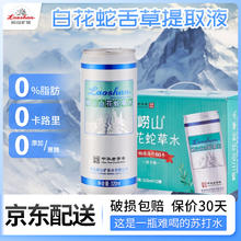 88VIP会员：Laoshan 崂山矿泉 崂山苏打汽水白花蛇草水气泡水无糖饮料百花蛇舌草水礼盒装