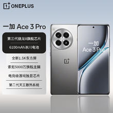 OnePlus 一加 Ace 3 Pro 5G手机 12GB+256GB 钛空镜银