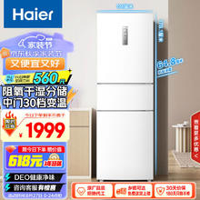 Haier 海尔 255升风冷无霜三开门多门电冰箱小户型家用宿舍出租房一级能效BCD-255WLHC35EWVU1