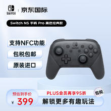 Nintendo 任天堂 海外版 Switch pro 游戏手柄 幻夜黑