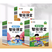 《2024智绘课堂笔记》（年级、科目任选）