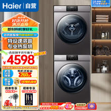 Haier 海尔 06洗烘套装10公斤速溶窗除菌螨洗衣机+10公斤除菌螨4层过滤滚筒式热泵烘干机
