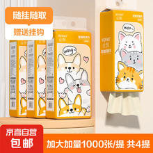 萌宠来袭悬挂式抽纸1000张大包 餐巾纸本色卫生纸4层加厚 4层 1000张 4提