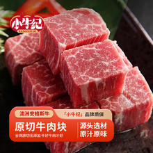 小牛纪 澳洲牛肉块500g 生鲜牛肉原切冷冻炖煮烧烤烤肉火锅食材源头直发
