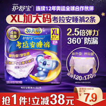 whisper 护舒宝 考拉安睡裤 XL 2片