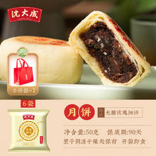 沈大成 中秋月饼苏式无添加蔗糖无糖月饼组合月饼散装送礼袋6枚