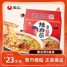 NONGSHIM 农心 辣白菜辛拉面煮面速食韩国风味方便面韩式泡面牛肉火锅面袋装